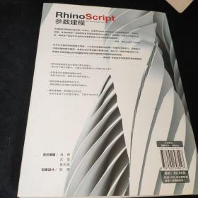 Rhino Script 参数建模