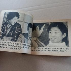 老版连环画；血凝（5）   1985年一版一印