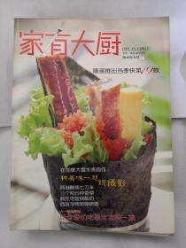 家有大厨　2009年6月刊