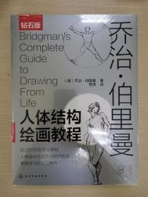 乔治·伯里曼人体结构绘画教程