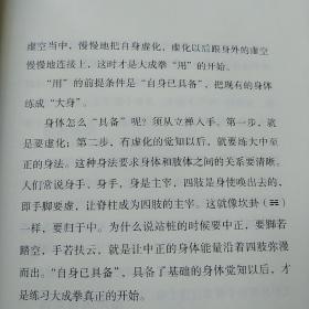 大成拳法要——基础篇（大成拳名家于鸿坤讲述拳学真意，讲授如何回到王芗斋老先生最初对大成拳的阐释。）