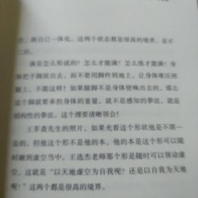 大成拳法要——基础篇（大成拳名家于鸿坤讲述拳学真意，讲授如何回到王芗斋老先生最初对大成拳的阐释。）