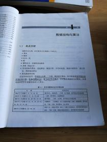 全国计算机技术与软件专业技术资格（水平）考试试题分类精解：软件设计师考试试题分类精解（第3版）