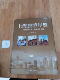 上海旅游年鉴