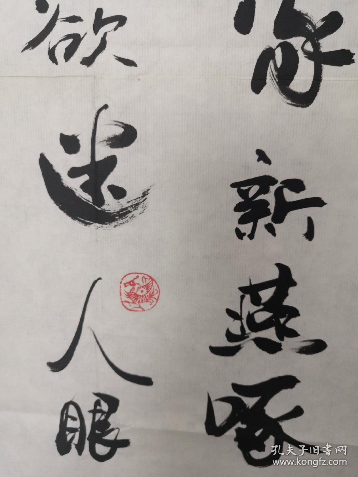 真迹字画