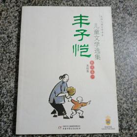 丰子恺儿童文学选集：大师儿童文学书系 散文卷一美绘版