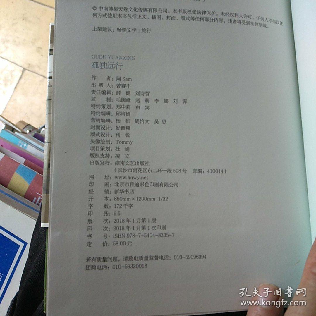孤独远行