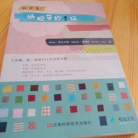 纸胶带妙手玩