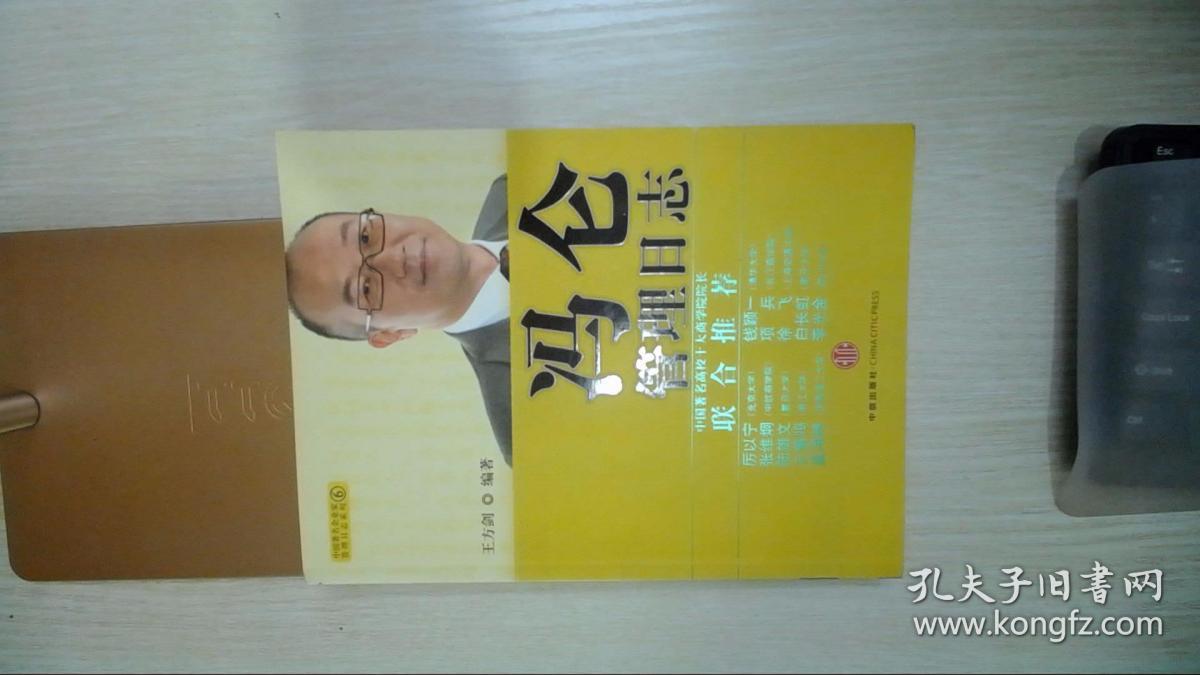 冯仑管理日志