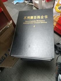 不列颠百科全书5.6.11-14.6册合售