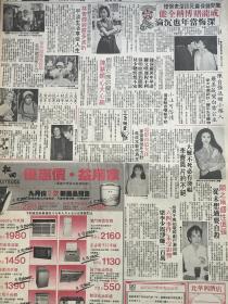 林青霞，成龙，罗美薇，关芝琳，李赛鳯，80年代黑白报纸1张4开