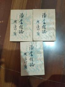 读书杂志（上中下全三册）。。