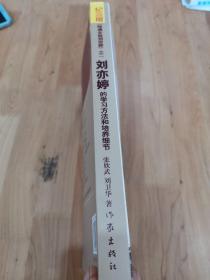 刘亦婷的学习方法和培养细节（纪念版）