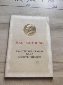 毛泽东中国社会各阶级的分析 法文版
