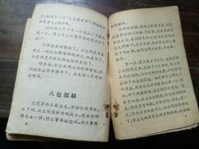 学文化补充读物 神枪手 插图本 1958年 张积慧事迹等