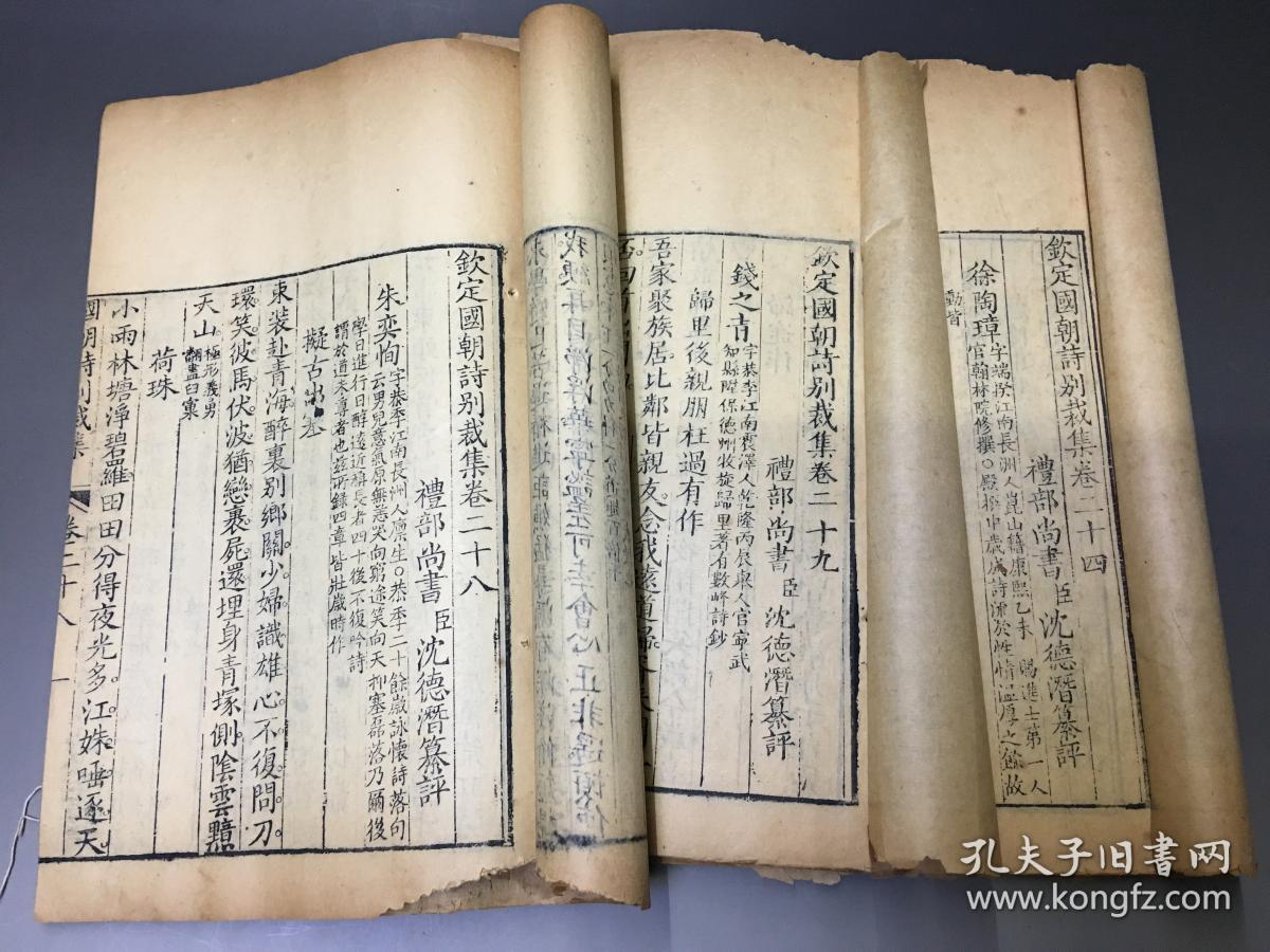 写刻板 [[ 钦定国朝诗别裁集 ]] 存 卷二十四 至 卷三十   三冊