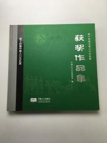 第十四届中国人口文化奖获奖作品集