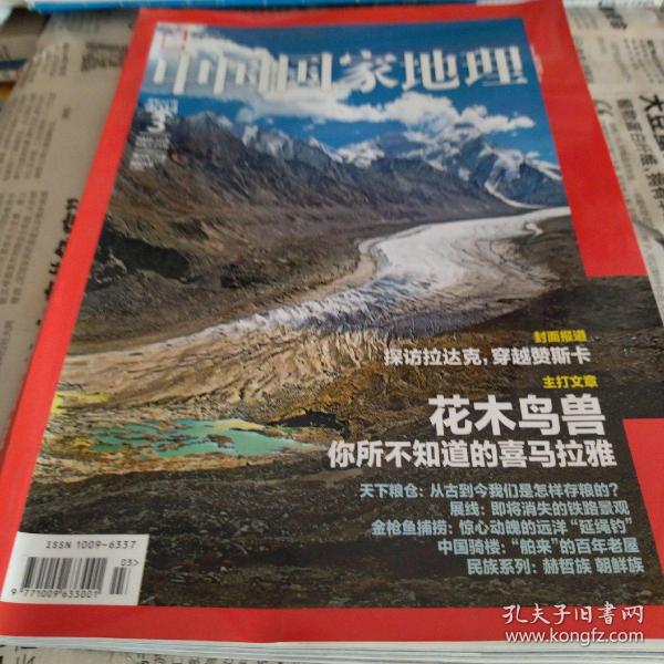 中国国家地理2010.7（总第597期）