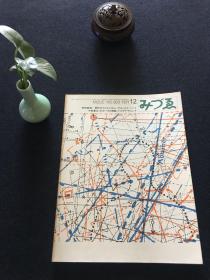 23）みづゑ 1971年12期