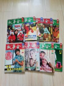 故事会2005年/2009年两年不同期数共9本合售 半月刊