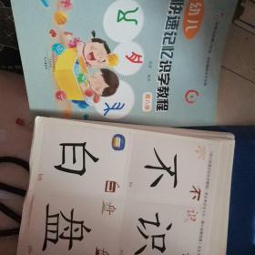 幼儿快速记忆识字教程. 第七册