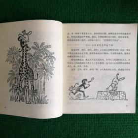 文学《联欢会》1979  一版一印   新蕾出版社    励艺夫  著