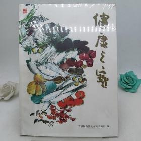 健康之宝