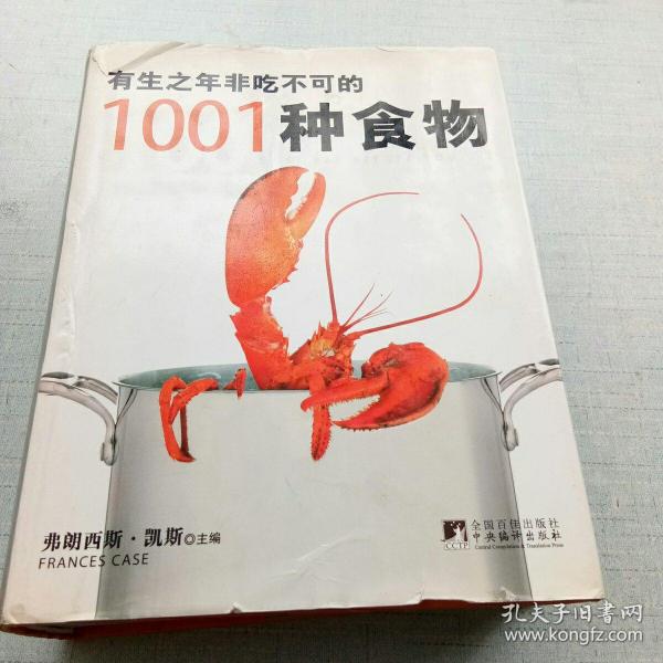 有生之年非吃不可的1001种食物 [AB----31]