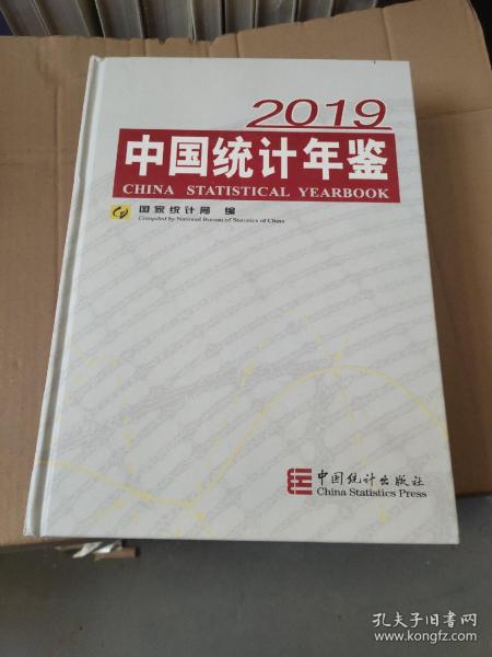 中国统计年鉴2019（汉英对照附光盘）