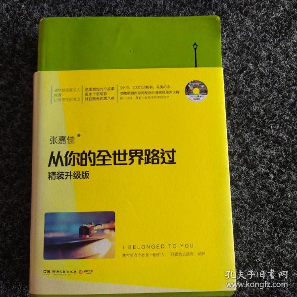 从你的全世界路过（精装升级版） 入选2014中国好书