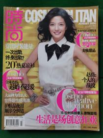 时尚杂志COSMOPOLITAN2006年第12期-8月号-总234期