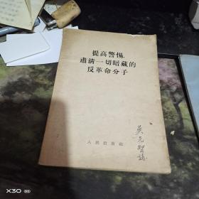 关于胡风反革命集团的材料   【  平 装、、  】