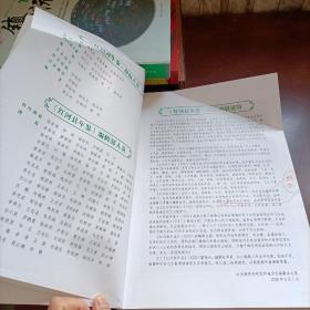 红河县年鉴2018总第十二卷样书