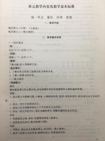 中小学学科教学基本标准 ：初中语文 第2册