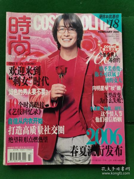 时尚杂志COSMOPOLITAN2006年第
2期-2月号-总218期