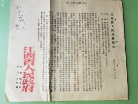 江西省人民政府指示（1955年1月20日） 关于在厂矿企业部门中应加强防火工作