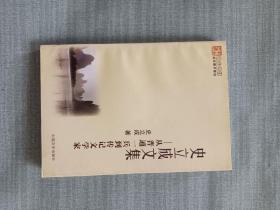 从普通一兵到传纪文学家史立成文集