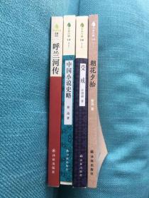 字里行间文库 平装本 4册 全部一版一印 品相详见介绍 品相如图 几乎全新 个别有瑕疵 买家自鉴 非职业卖家 没有时间来回折腾 快递发出后恕不退换 敬请理解