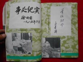 军事史林 试刊号（1985年1月）