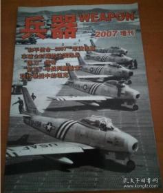 兵器增刊 2007