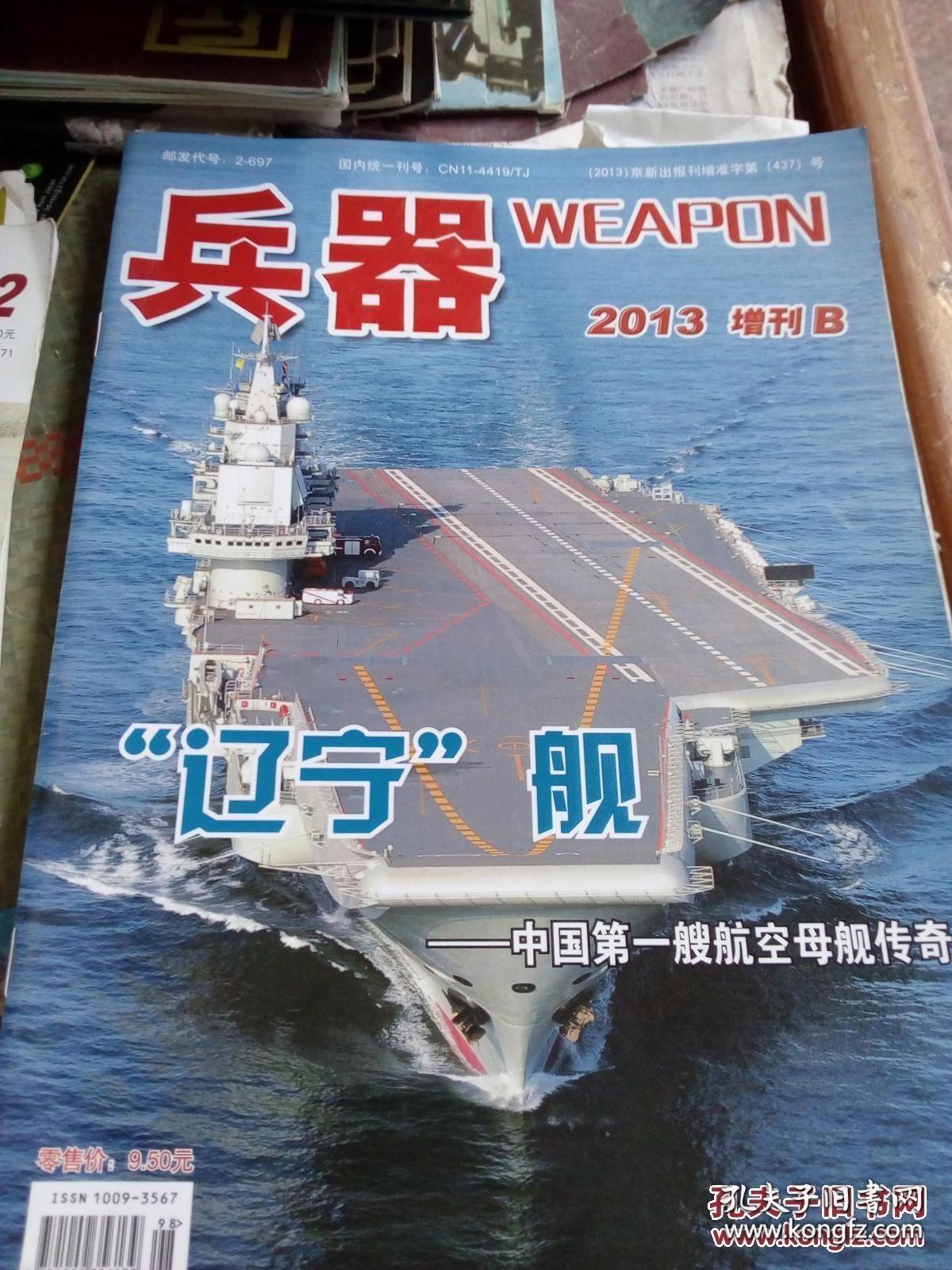 兵器增刊 2013B