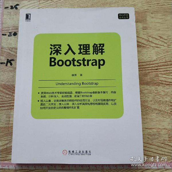 深入理解Bootstrap