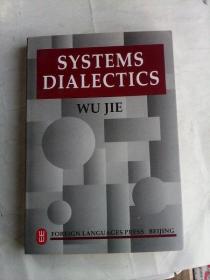 Systems dialectics   系统辩证论（英文版）