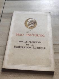 毛泽东关于农业合作化问题（法文版）