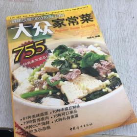 健康饮食100分系列丛书：大众家常菜