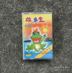 未拆封磁带 故事盒青蛙王子中唱广州