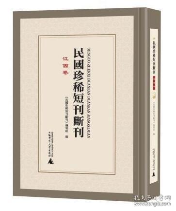 民国短刊断刊  江西卷  （影印，全16册）1F01c