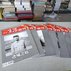 共和国60年重访历史系列报道三联生活周刊全六册