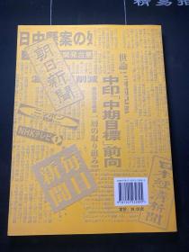 日本的亚洲报道与亚洲外交