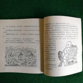 文学《联欢会》1979  一版一印   新蕾出版社    励艺夫  著